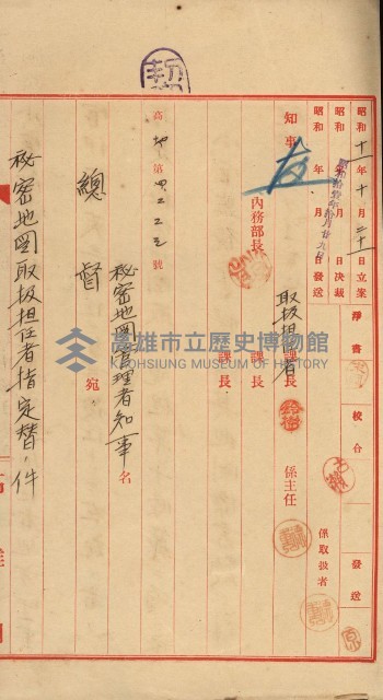 祕密地圖ニ關スル書類（高雄州）藏品圖，第432張