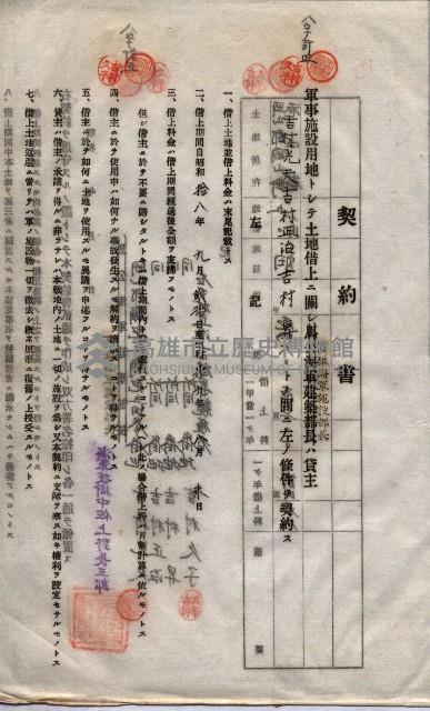 海軍土地借上契約書
（施設部長印捺印済）藏品圖，第728張