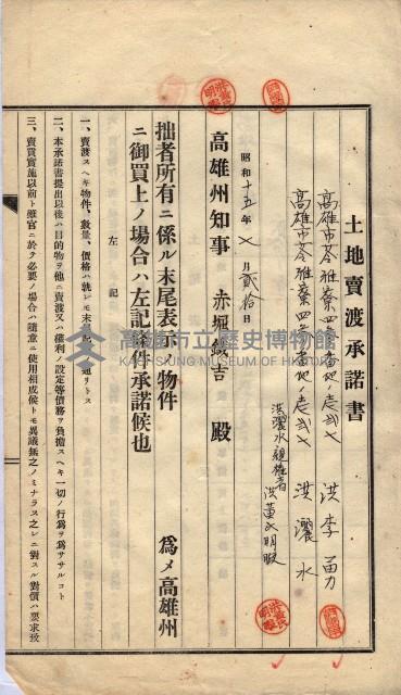 林德宮、五塊厝登記濟證綴
（林德官、五塊厝關係－九之三）藏品圖，第528張