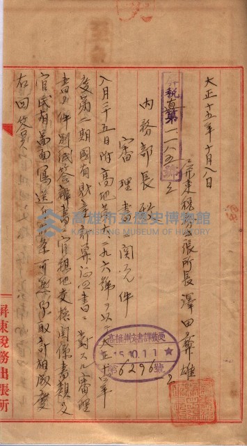 會計檢察關係藏品圖，第527張