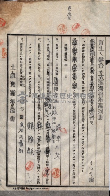 州買收地調書－登記濟証綴
（左營、埤子頭、前峰尾、內惟）藏品圖，第528張