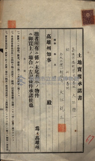 公共用地賣渡承諾書綴、賣渡證書（戲獅甲前鎮）藏品圖，第528張