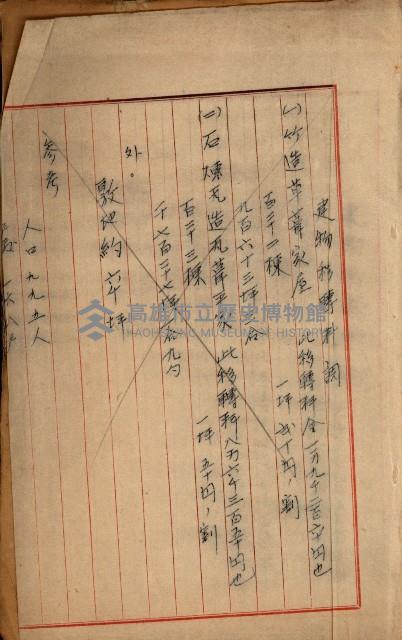 州財產－罹災救助買收
（罹災救助－二十之四）藏品圖，第527張