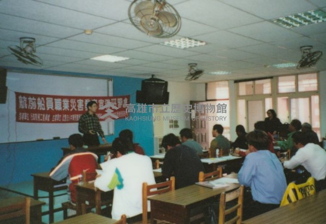 航前船員職業災害教育宣導研習會說明情形藏品圖，第1張