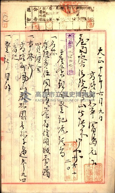 產業組合登記囑託書類綴入帳
（申產第拾號）藏品圖，第128張