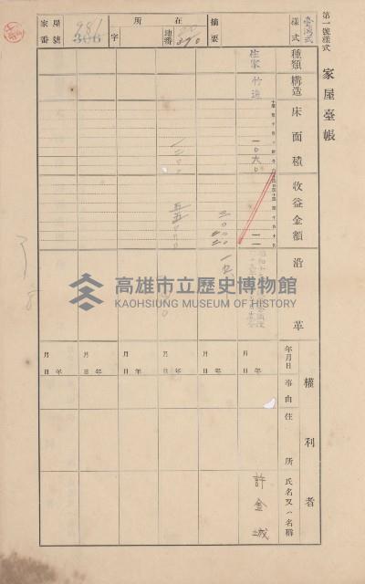 鳳山郡林園庄中芸家屋臺帳（二冊之內第二號）藏品圖，第128張