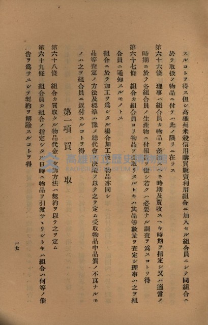 貸渡（旗山郡－許可人美濃信用組合）藏品圖，第133張