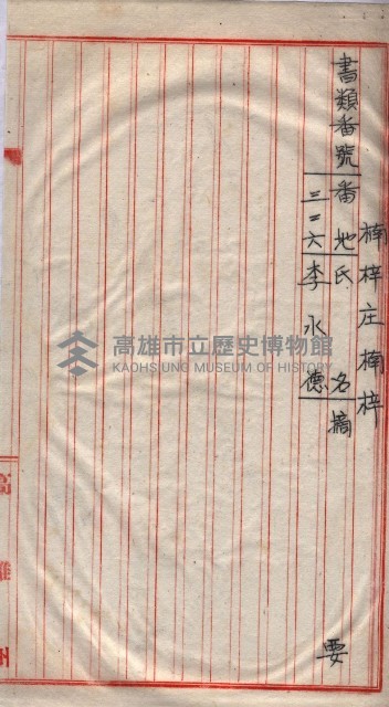馬臨營第一六八號－昭和十六年七月藏品圖，第128張