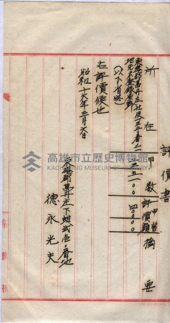 會計檢察關係藏品圖，第127張