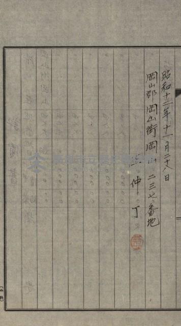 海軍宿舍敷地買收書類（高雄州）藏品圖，第130張