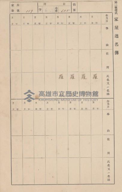 鳳山郡大寮庄赤崁家屋臺帳（四冊之內第一號）藏品圖，第128張