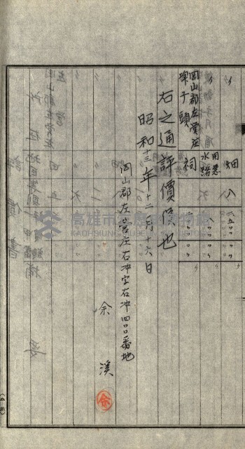 策源地追加買收書類藏品圖，第128張