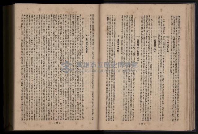 《臺灣省首屆民選縣市長暨縣市議員特輯》藏品圖，第127張