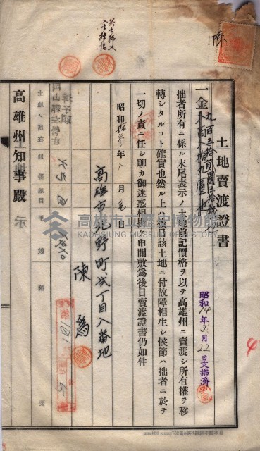 州買收地調書－登記濟証綴
（左營、埤子頭、前峰尾、內惟）藏品圖，第128張
