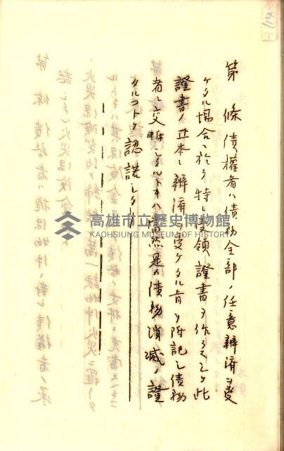 公証書式參考書（甲、乙追加）藏品圖，第128張