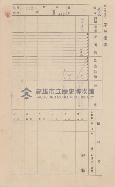 鳳山郡小港庄鳳鼻頭家屋臺帳（二冊之內第一號）藏品圖，第128張