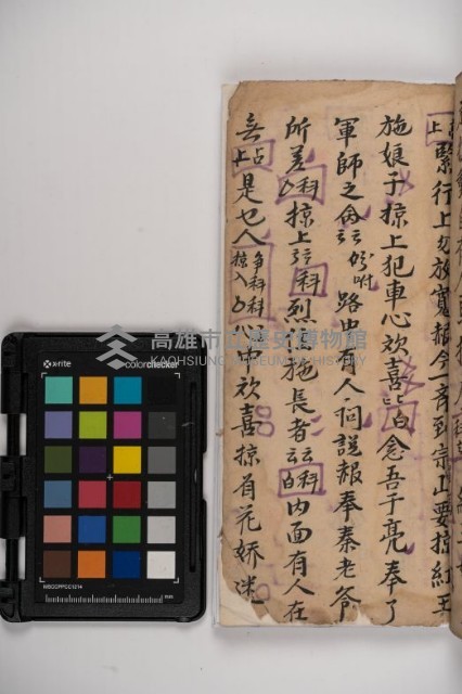 皮影戲劇本-《秦大遊》（清代本）藏品圖，第127張