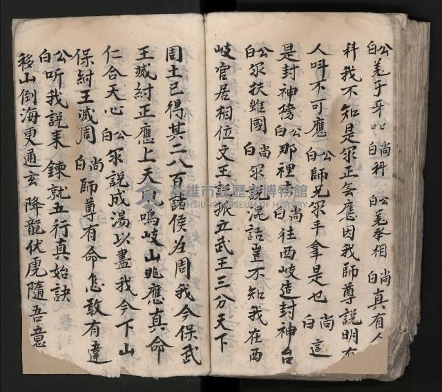 皮影戲劇本《平遊記》、《封神榜》藏品圖，第128張