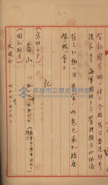 海軍管理換（壽山）藏品圖，第130張