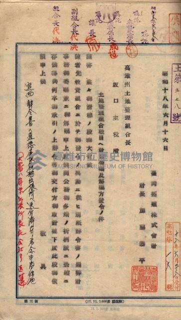 臺拓關係書類綴（高雄州土地整理組合）藏品圖，第128張