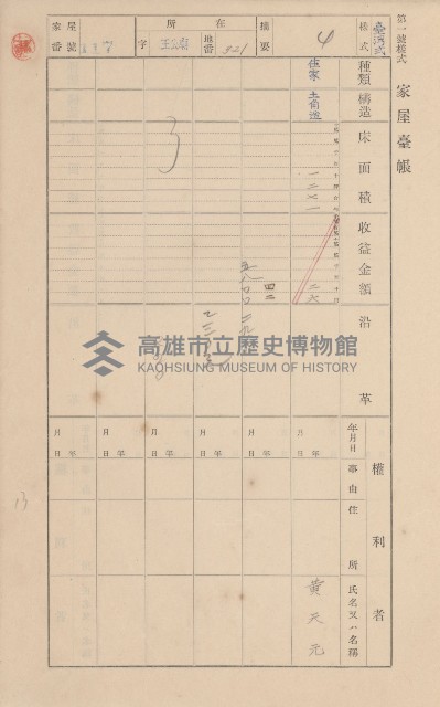 鳳山郡林園庄王公廟家屋臺帳（三冊之內第一號）藏品圖，第128張