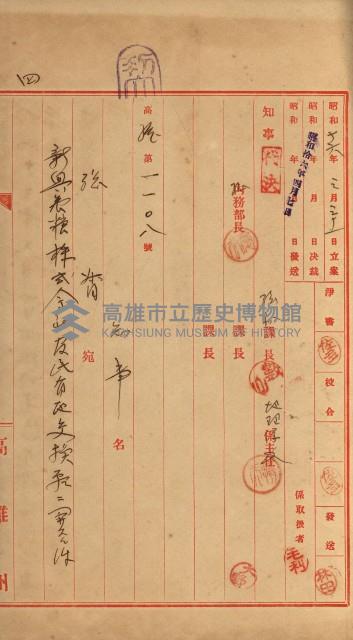 官民有地交換綴藏品圖，第129張