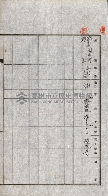 土地賣渡承諾書綴－完結
（阿公店溪治水工事用地－第一回買收）藏品圖，第128張