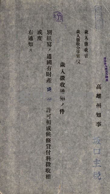 國有財產貸付許可綴（高雄州鳳山郡）藏品圖，第128張