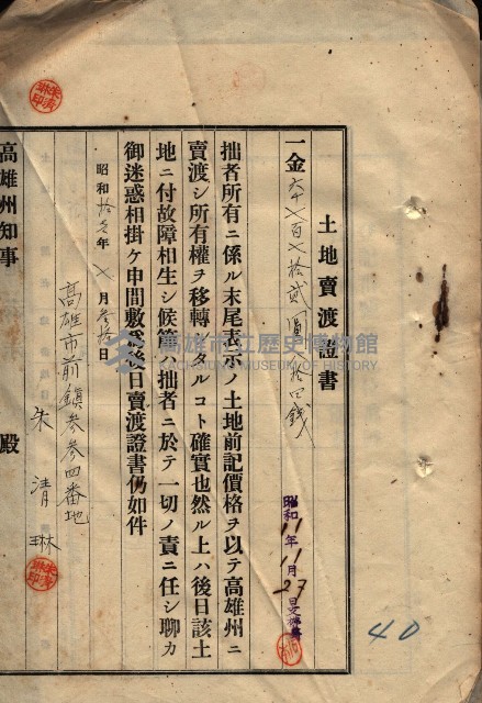 公共用地賣渡承諾書綴、賣渡證書（戲獅甲前鎮）藏品圖，第128張