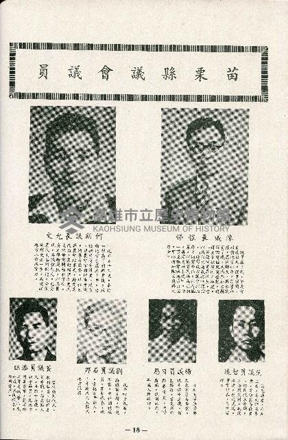 《台灣省首屆議壇暨基層政治概錄》藏品圖，第127張