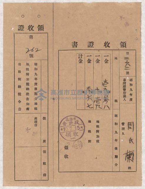 地水租領收書綴藏品圖，第128張