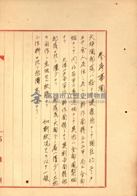 大谷光瑞猊下買收書類藏品圖，第129張