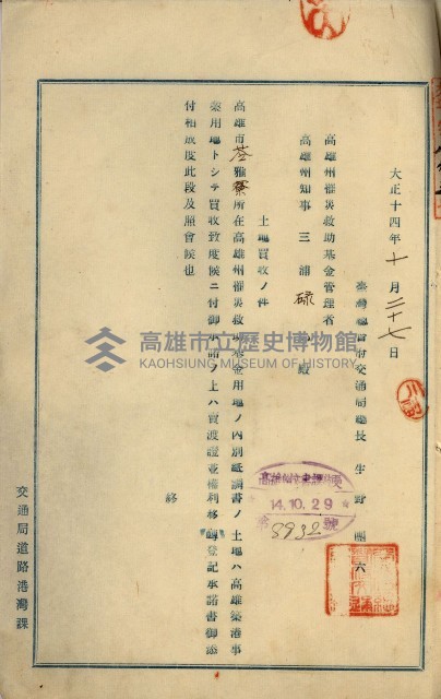 罹災救助基金所屬地處分關係書類
（罹災救助二十之八）藏品圖，第128張