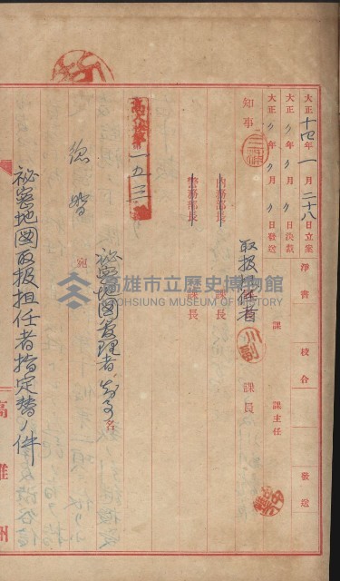 祕密地圖ニ關スル書類（高雄州）藏品圖，第129張