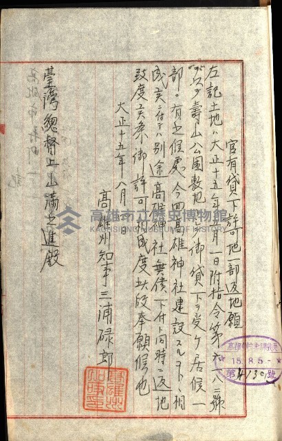 壽山公園貸下書類（指令第二一八號許可）藏品圖，第129張