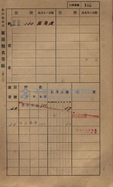 高雄州鳳山郡大寮庄赤崁家屋稅名寄帳
（三冊之內第一號）藏品圖，第128張