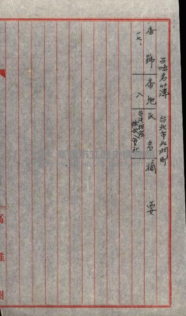 結核療養所用地買收綴藏品圖，第128張