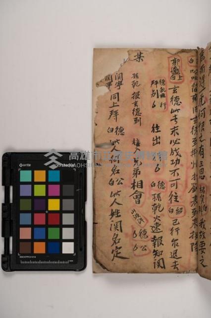 皮影戲劇本-《三國演義》藏品圖，第127張