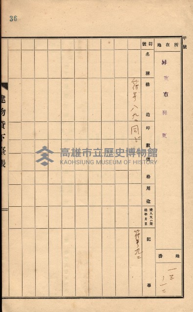 州所屬建物貸下臺帳（高雄州）藏品圖，第128張