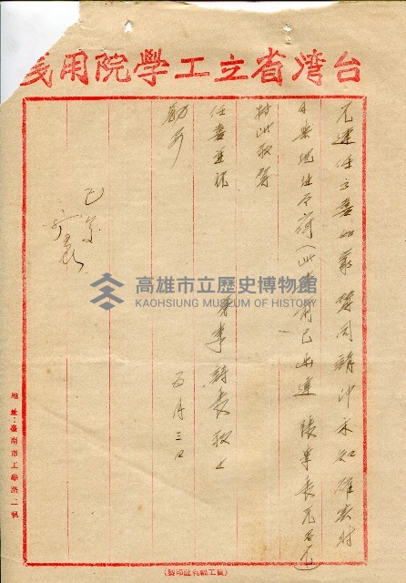 第二屆高雄市長選舉資料集藏品圖，第128張