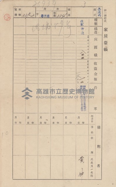 鳳山郡林園庄港子埔家屋臺帳（三冊之內第二號）藏品圖，第128張