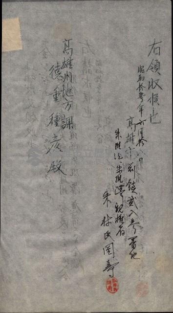 祭祀公業朱大經－買收登記關係書類
（買收關係－卅八之十九）藏品圖，第128張