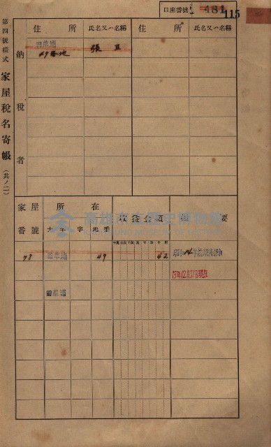 高雄州鳳山郡鳥松庄田草埔家屋稅名寄帳藏品圖，第128張
