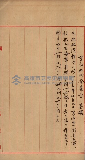 雜件－高雄州
（昭和十五年至十六年）藏品圖，第131張