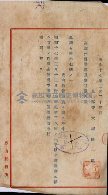 國有地無償使用藏品圖，第131張