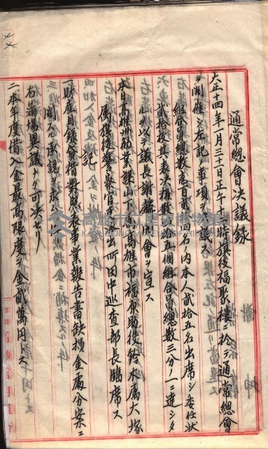 產業組合登記囑託書類綴入帳 
（申產第拾四號）藏品圖，第128張