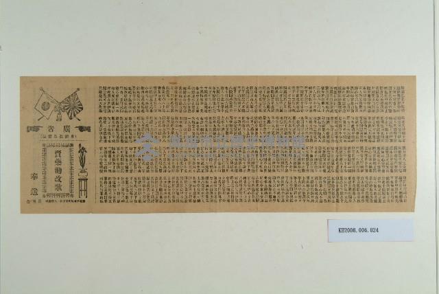 賣藥勸改歌藏品圖，第1張