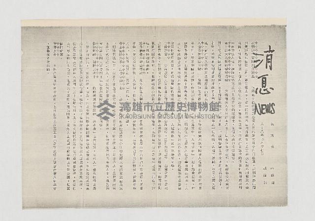 消息NEWS 第九號 六十八年七月廿七日藏品圖，第1張