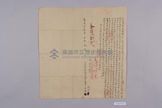 拓修墾永耕埔田契藏品圖，第1張