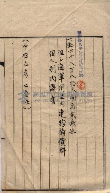 土地買收
（馬臨營第七三號）藏品圖，第29張